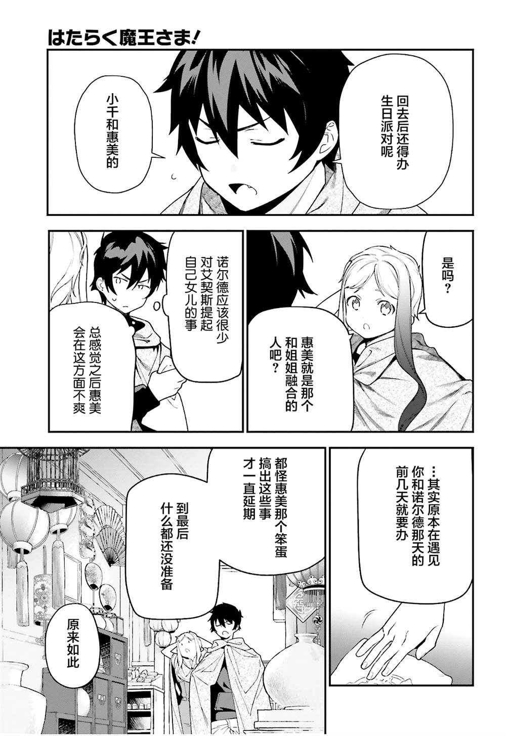 《打工吧魔王大人》漫画最新章节第93话 魔王，借逆喷射飞上天空免费下拉式在线观看章节第【9】张图片