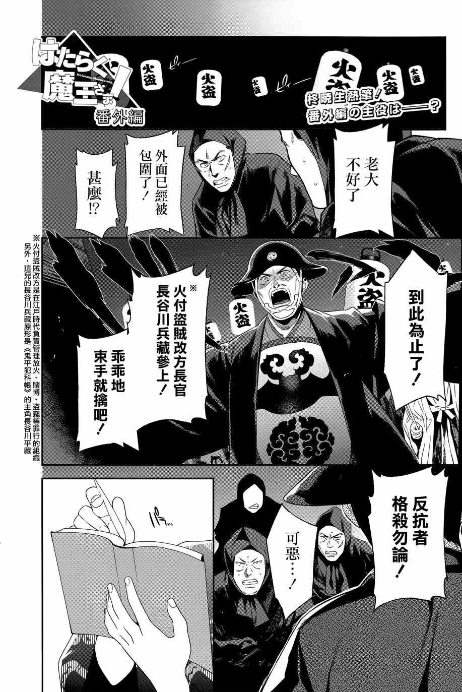 《打工吧魔王大人》漫画最新章节第32.5话免费下拉式在线观看章节第【1】张图片