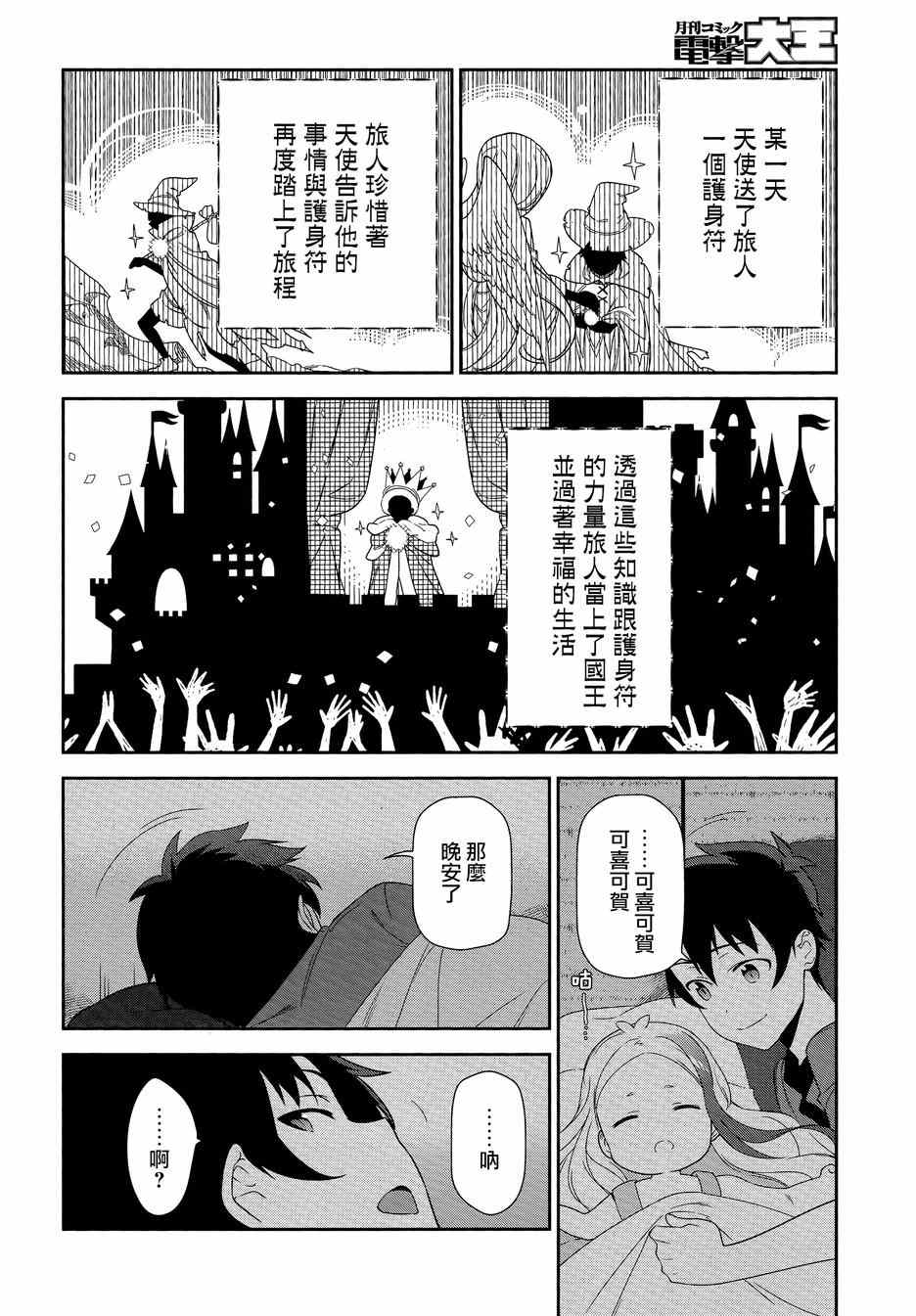 《打工吧魔王大人》漫画最新章节第34话 魔王和勇者、排成川字型打地铺免费下拉式在线观看章节第【30】张图片