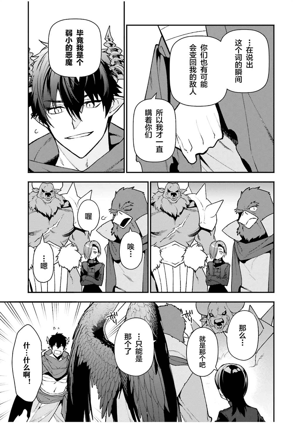 《打工吧魔王大人》漫画最新章节第110话免费下拉式在线观看章节第【7】张图片