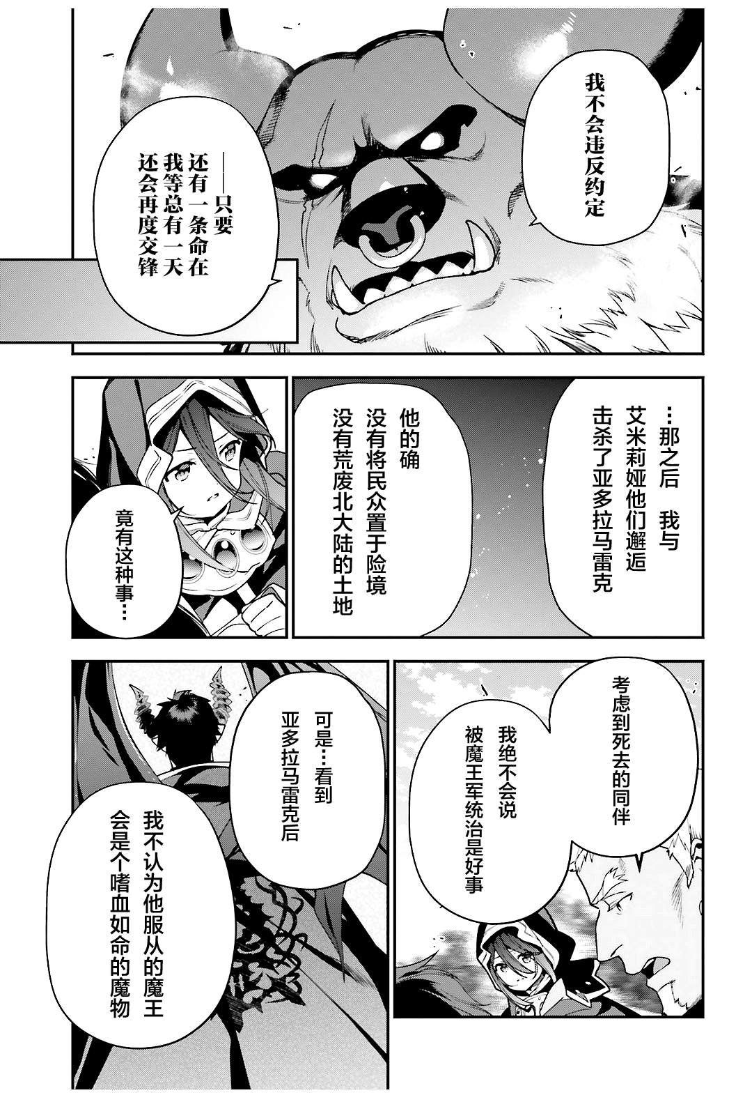 《打工吧魔王大人》漫画最新章节第90话 圣职者，展示不容小视的一面免费下拉式在线观看章节第【5】张图片