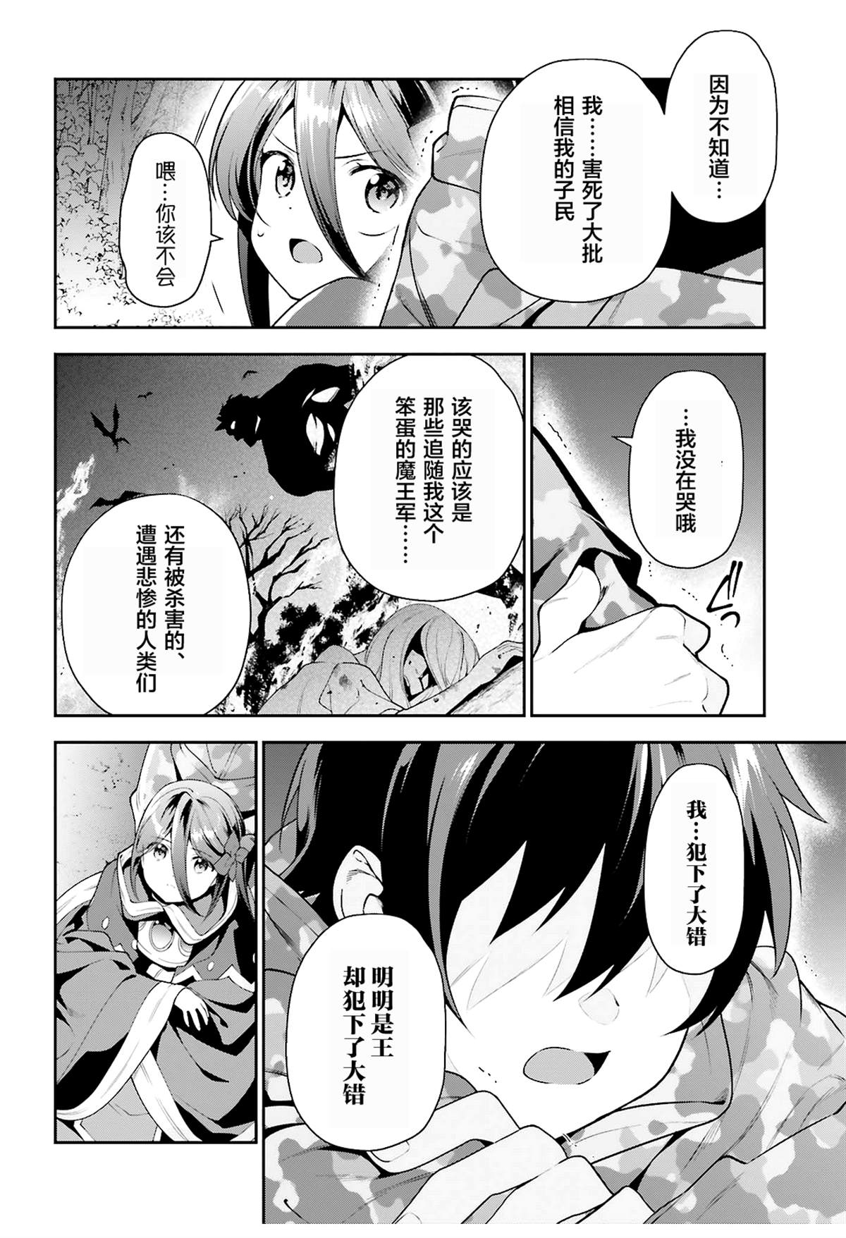 《打工吧魔王大人》漫画最新章节第85话免费下拉式在线观看章节第【34】张图片