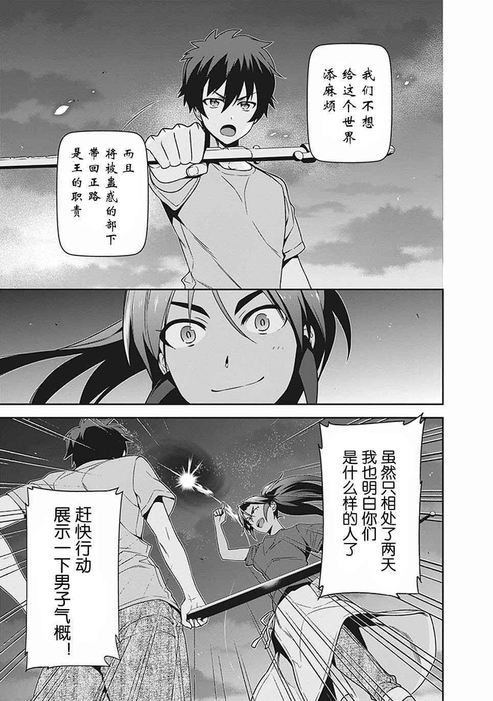 《打工吧魔王大人》漫画最新章节第44话 魔王 向上司表明意愿免费下拉式在线观看章节第【25】张图片