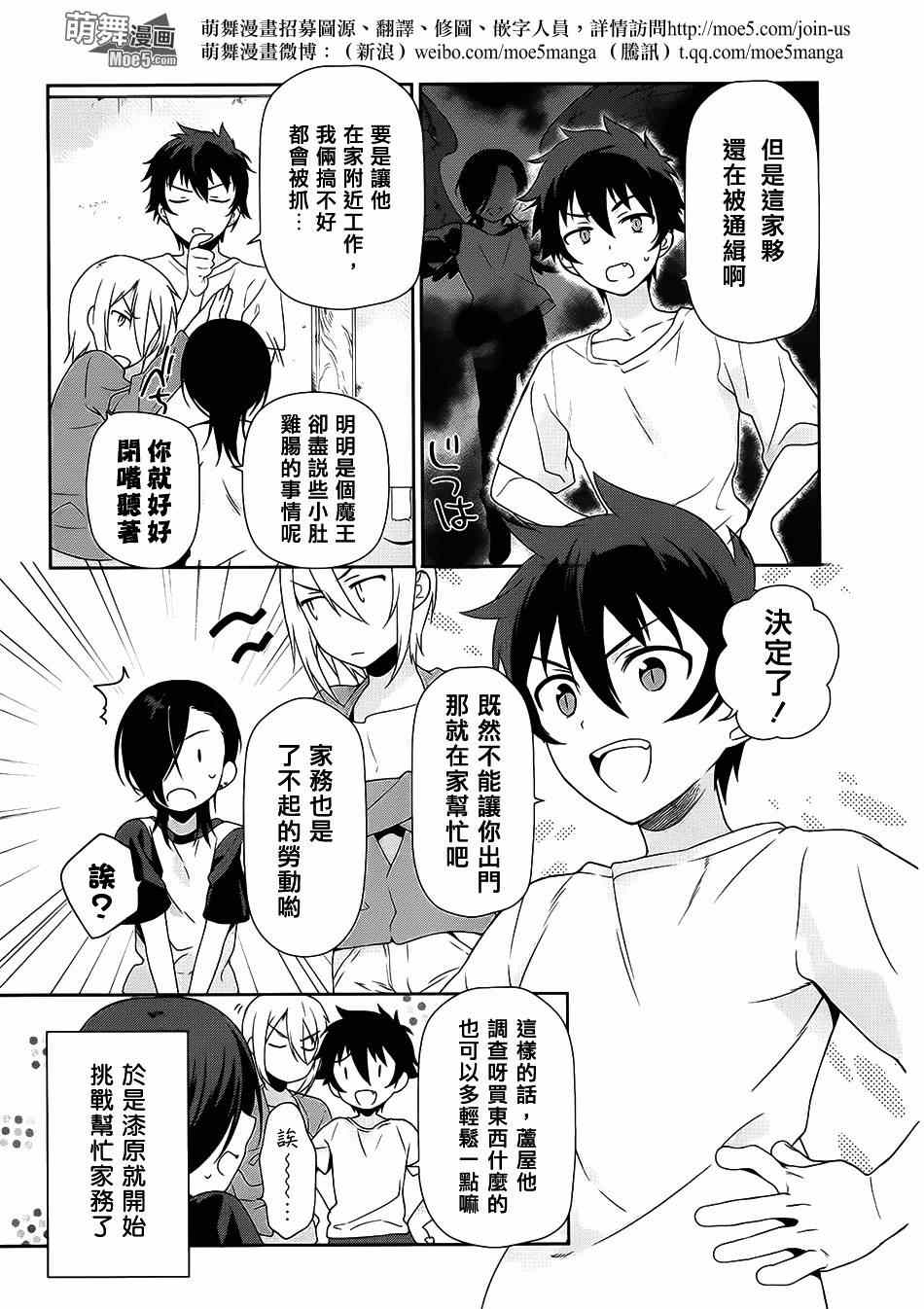 《打工吧魔王大人》漫画最新章节第21.5话免费下拉式在线观看章节第【11】张图片