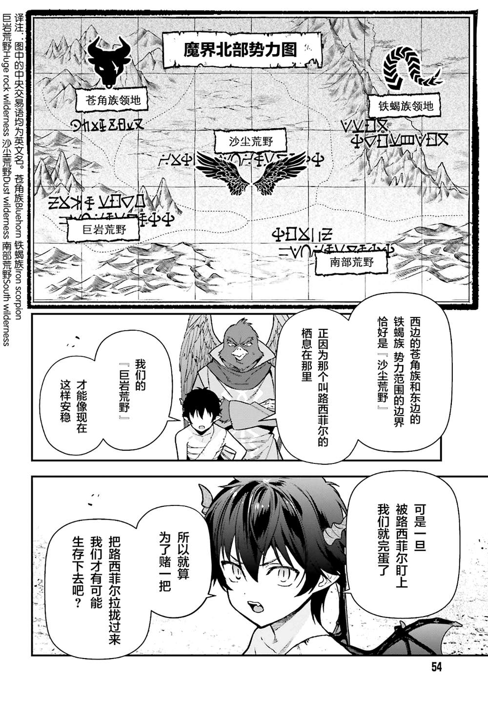 《打工吧魔王大人》漫画最新章节第106话免费下拉式在线观看章节第【14】张图片