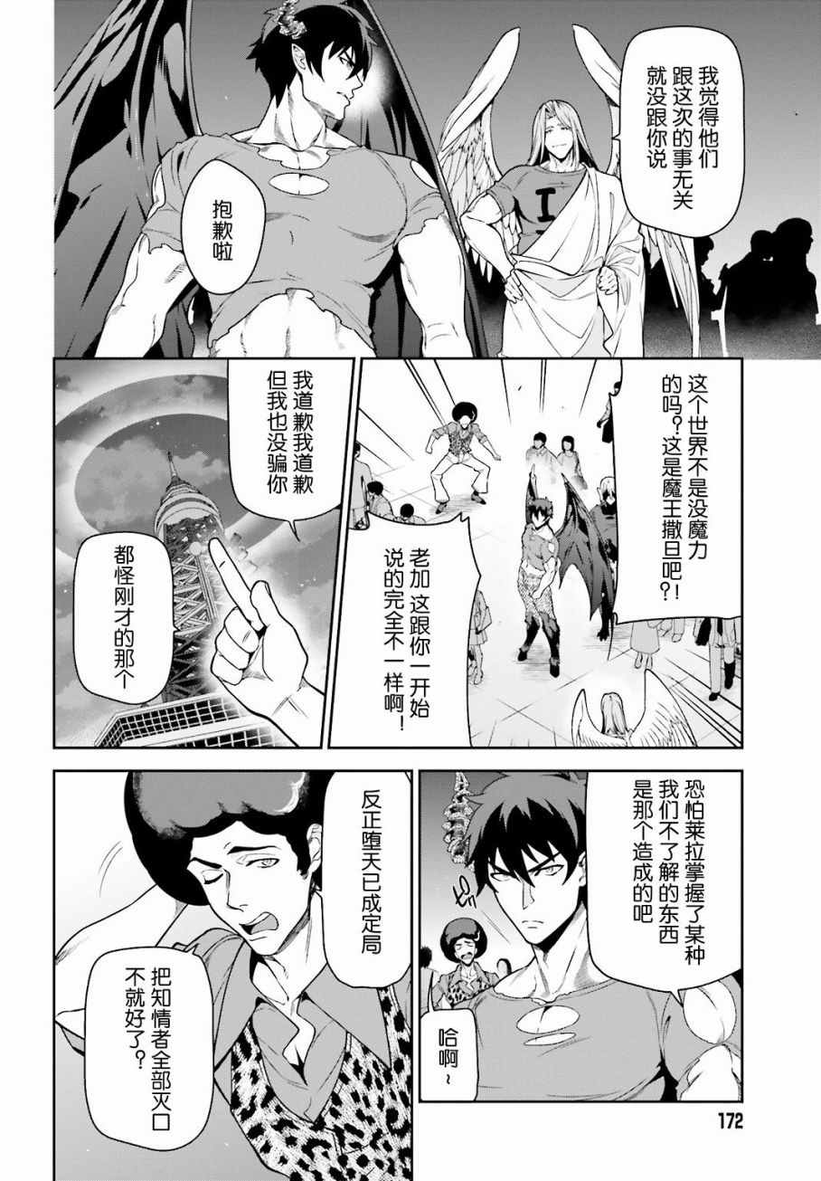 《打工吧魔王大人》漫画最新章节第53话 勇者，先拖延麻烦事免费下拉式在线观看章节第【18】张图片