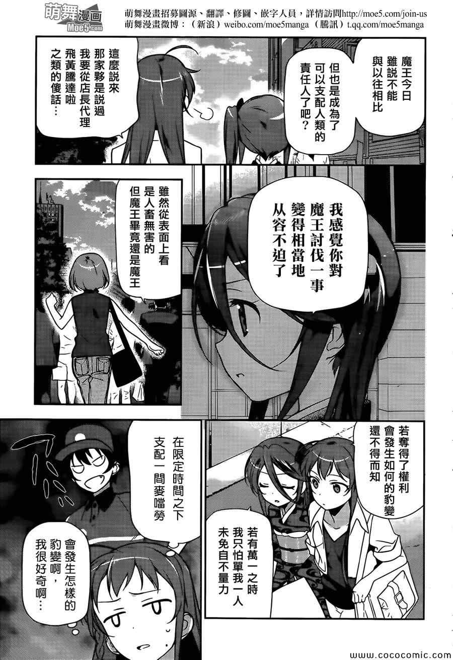 《打工吧魔王大人》漫画最新章节第18话 勇者，和人一起组队刷幡之谷副本免费下拉式在线观看章节第【33】张图片