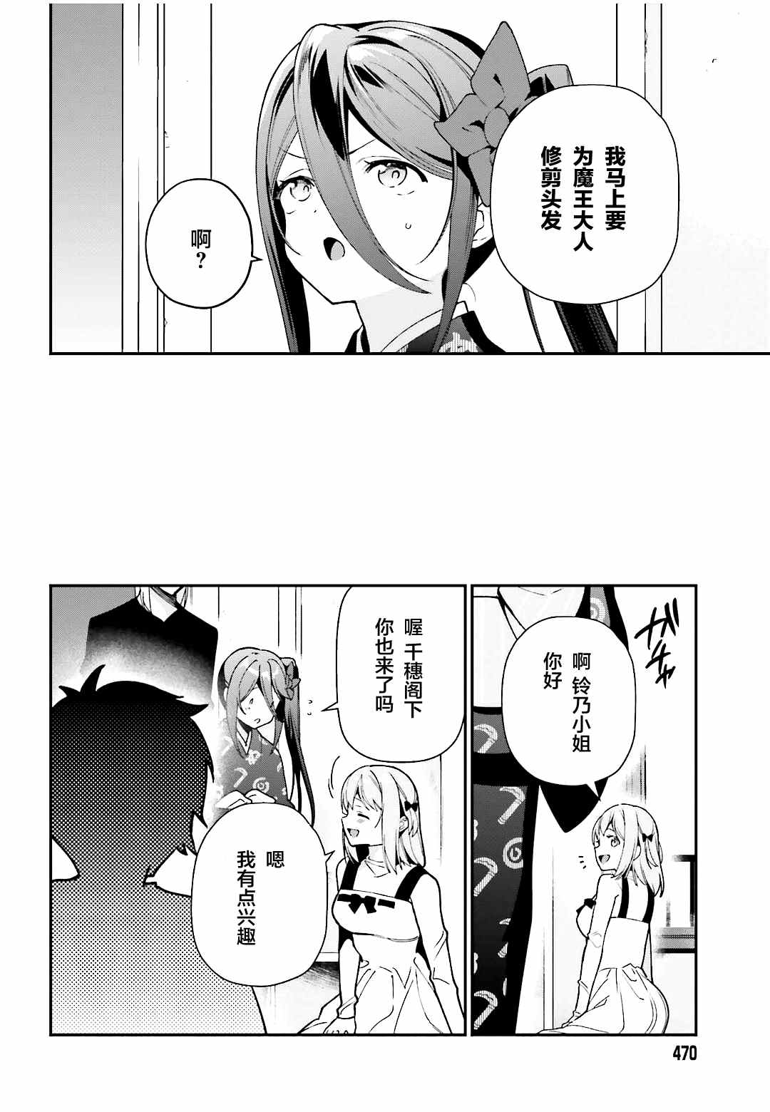 《打工吧魔王大人》漫画最新章节第103话免费下拉式在线观看章节第【9】张图片