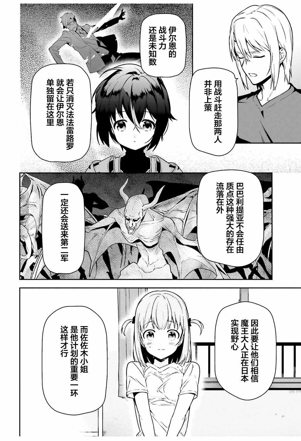 《打工吧魔王大人》漫画最新章节第67话 魔王，解释打工的意义免费下拉式在线观看章节第【8】张图片