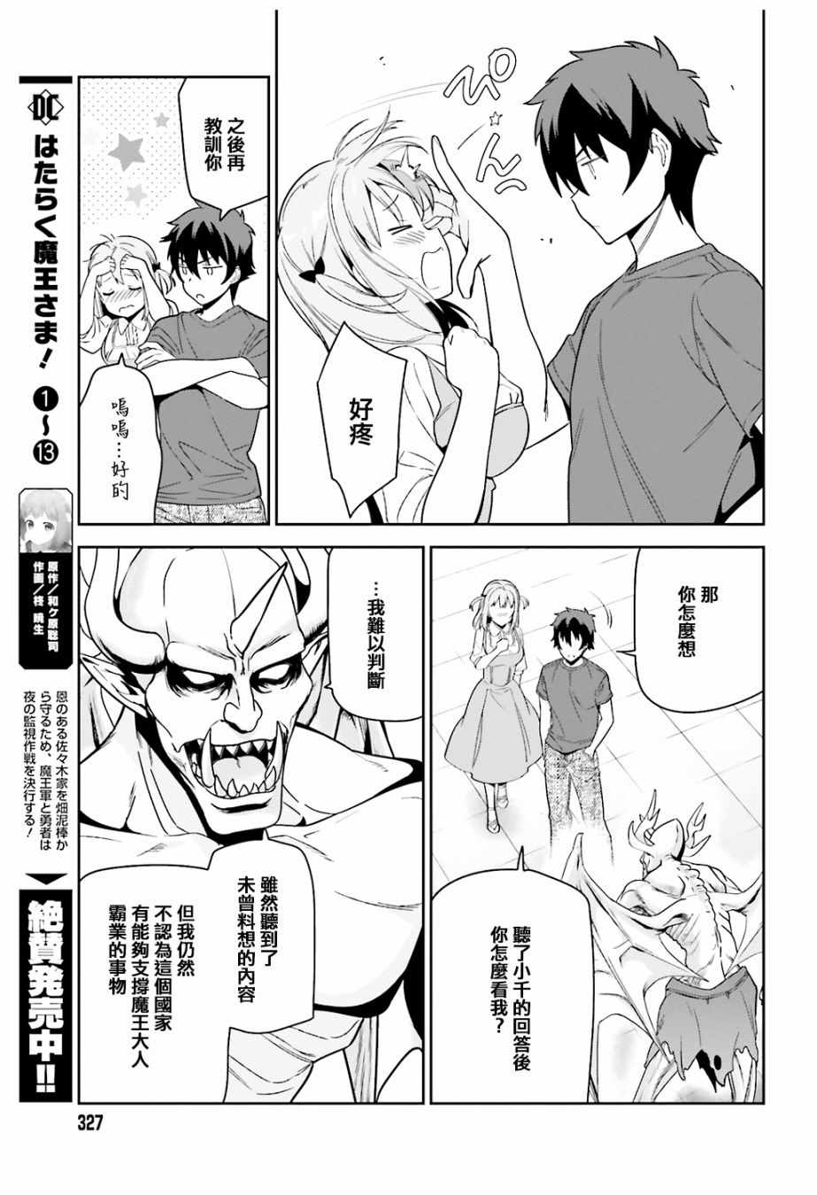 《打工吧魔王大人》漫画最新章节第68话 魔王、宣告新生魔王军免费下拉式在线观看章节第【25】张图片