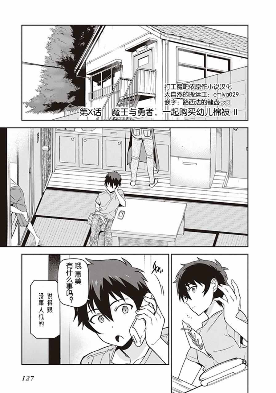 《打工吧魔王大人》漫画最新章节第49.8话免费下拉式在线观看章节第【1】张图片