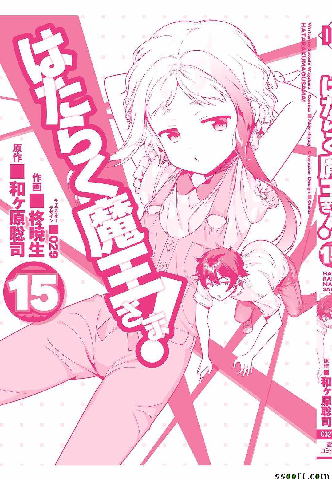 《打工吧魔王大人》漫画最新章节第78话 魔王，苦口婆心教育天使免费下拉式在线观看章节第【3】张图片