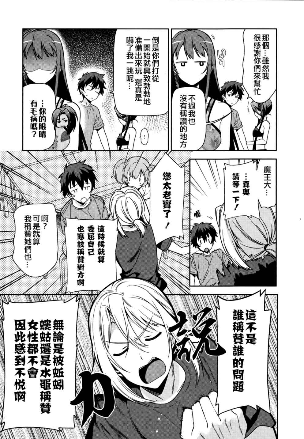 《打工吧魔王大人》漫画最新章节第43话免费下拉式在线观看章节第【23】张图片