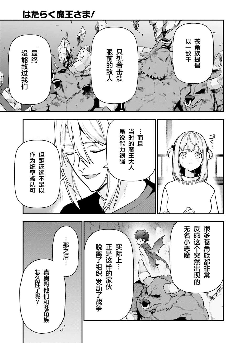 《打工吧魔王大人》漫画最新章节第109话 魔王 发表宣战布告免费下拉式在线观看章节第【3】张图片