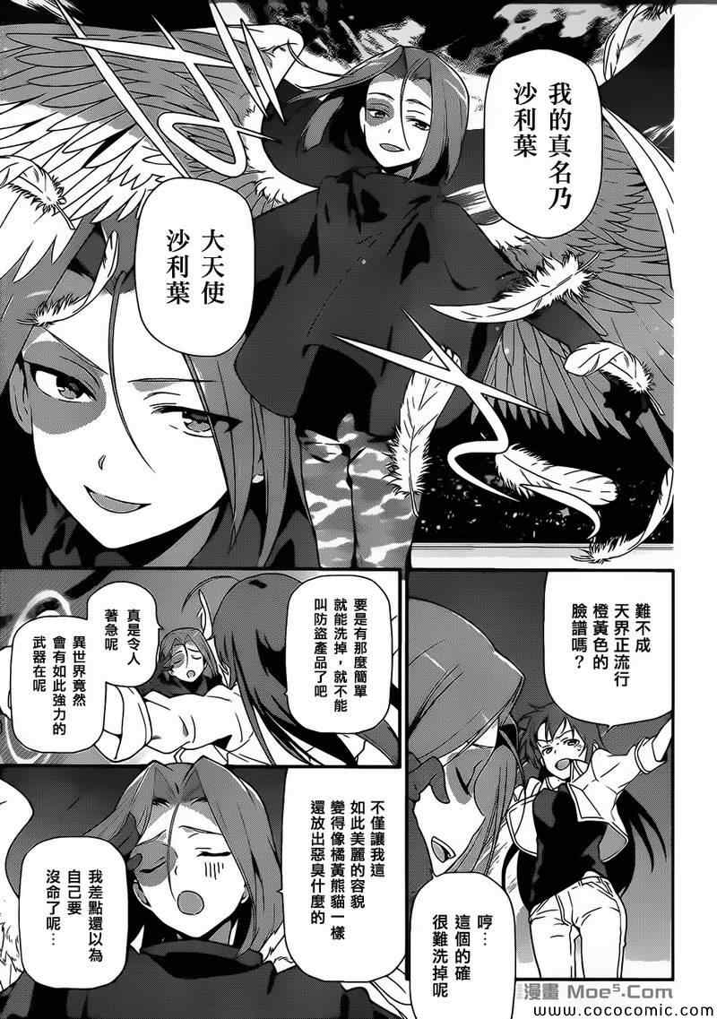 《打工吧魔王大人》漫画最新章节第22话 魔王，跟圣职者讲道理免费下拉式在线观看章节第【5】张图片