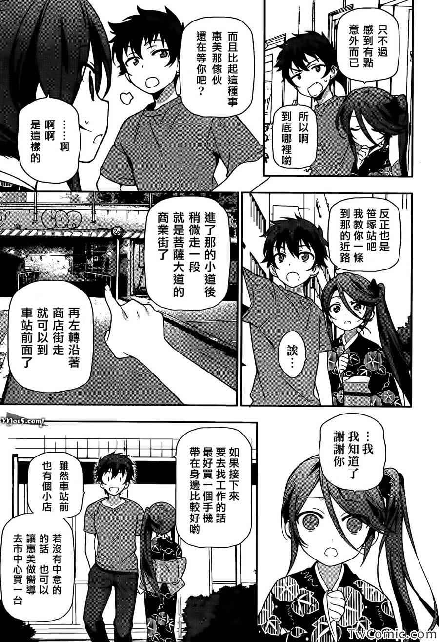 《打工吧魔王大人》漫画最新章节第16话 魔王，被女子高中生告白免费下拉式在线观看章节第【33】张图片