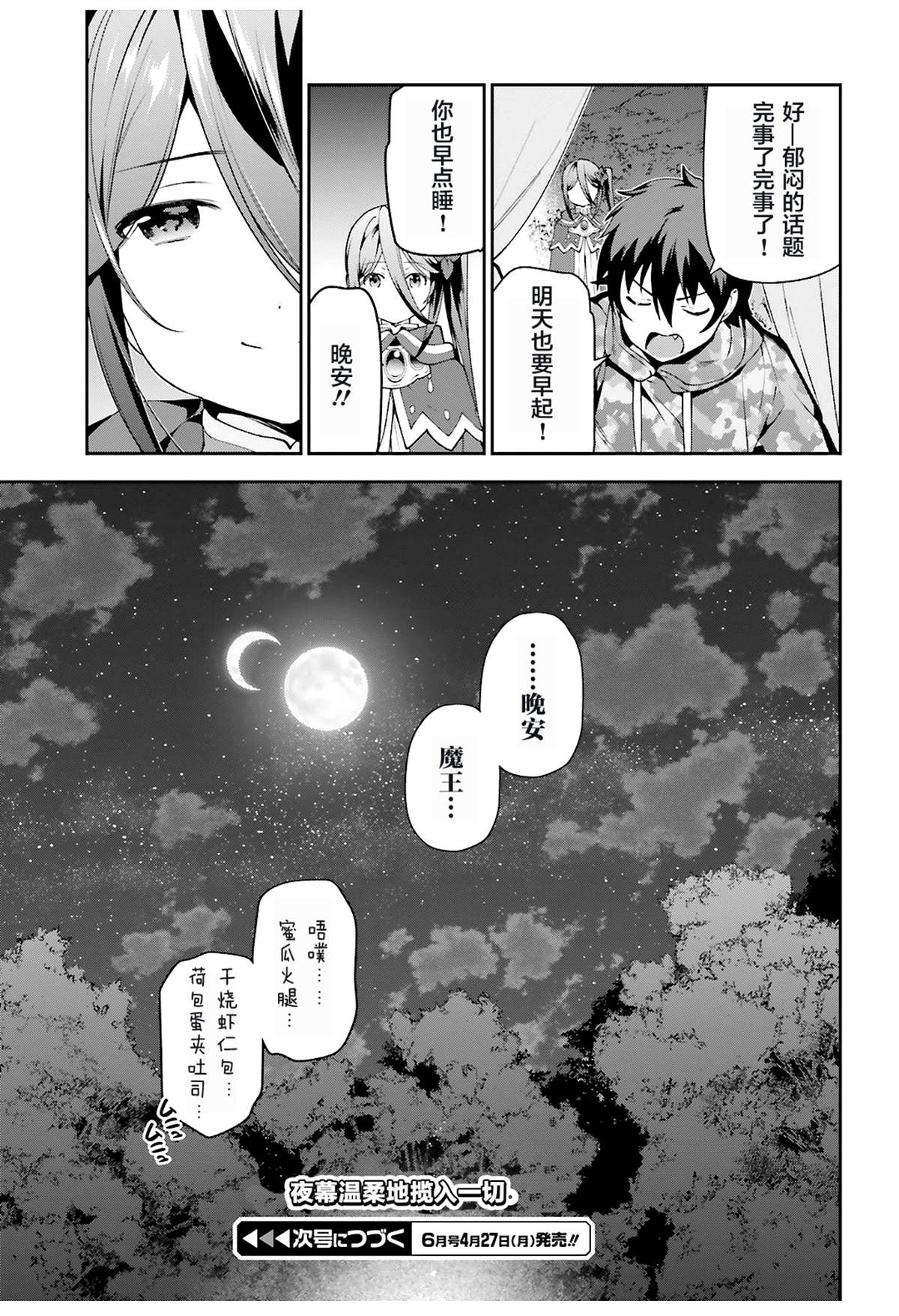 《打工吧魔王大人》漫画最新章节第85话免费下拉式在线观看章节第【42】张图片