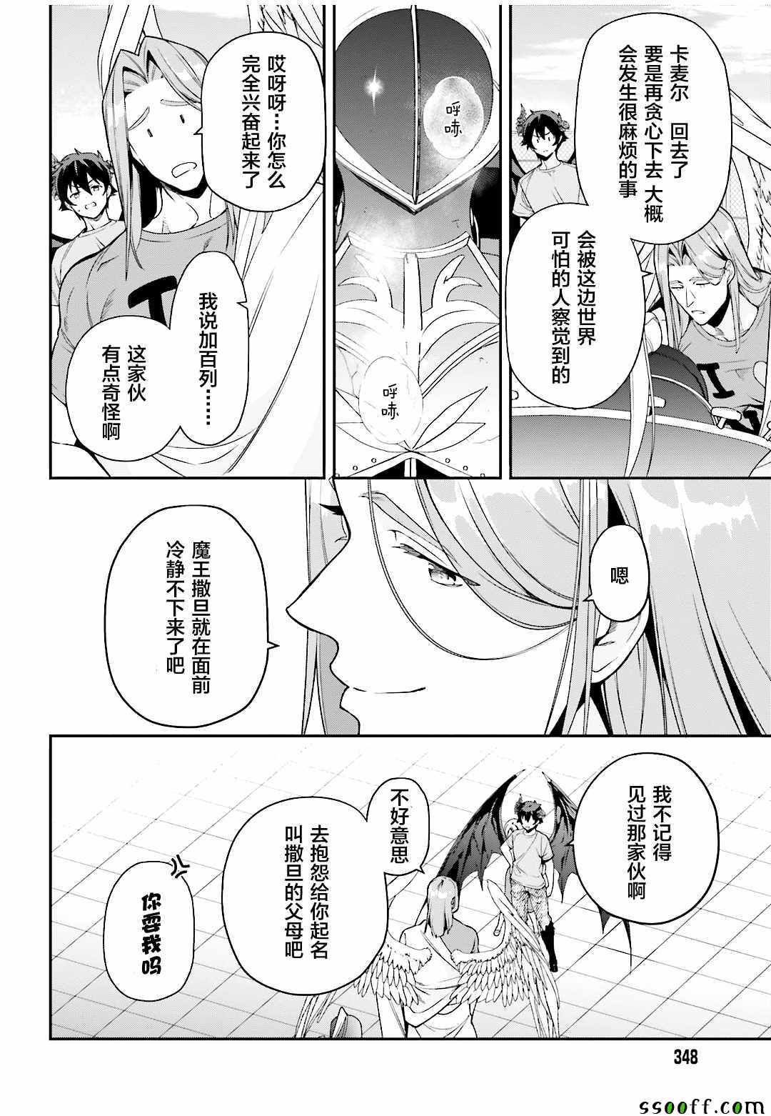 《打工吧魔王大人》漫画最新章节第78话 魔王，苦口婆心教育天使免费下拉式在线观看章节第【23】张图片