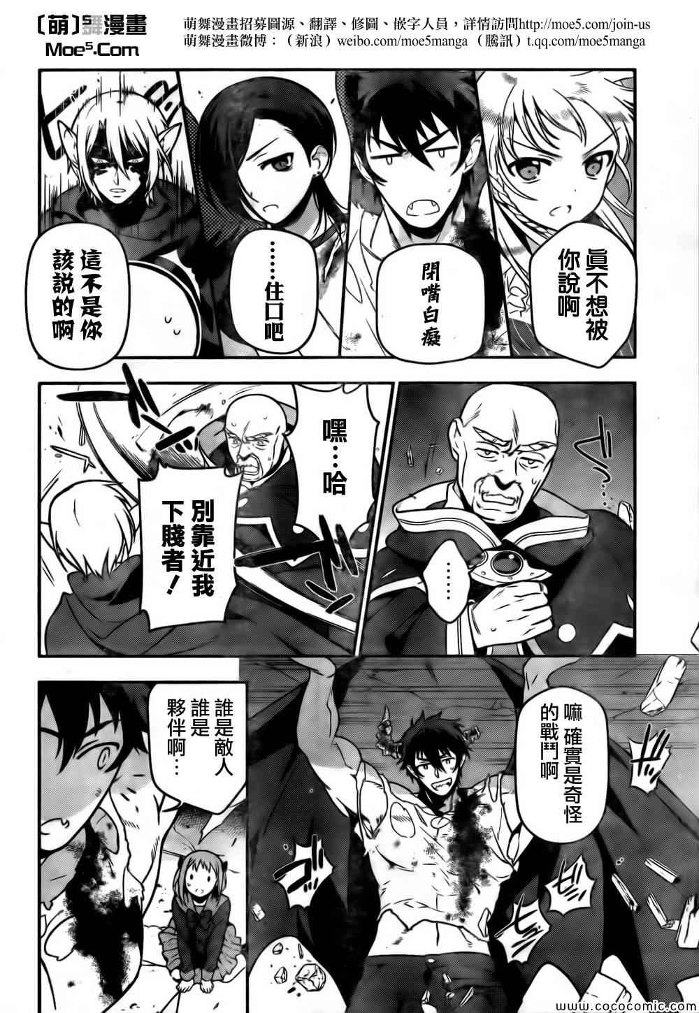 《打工吧魔王大人》漫画最新章节第10话 魔王、努力了免费下拉式在线观看章节第【18】张图片