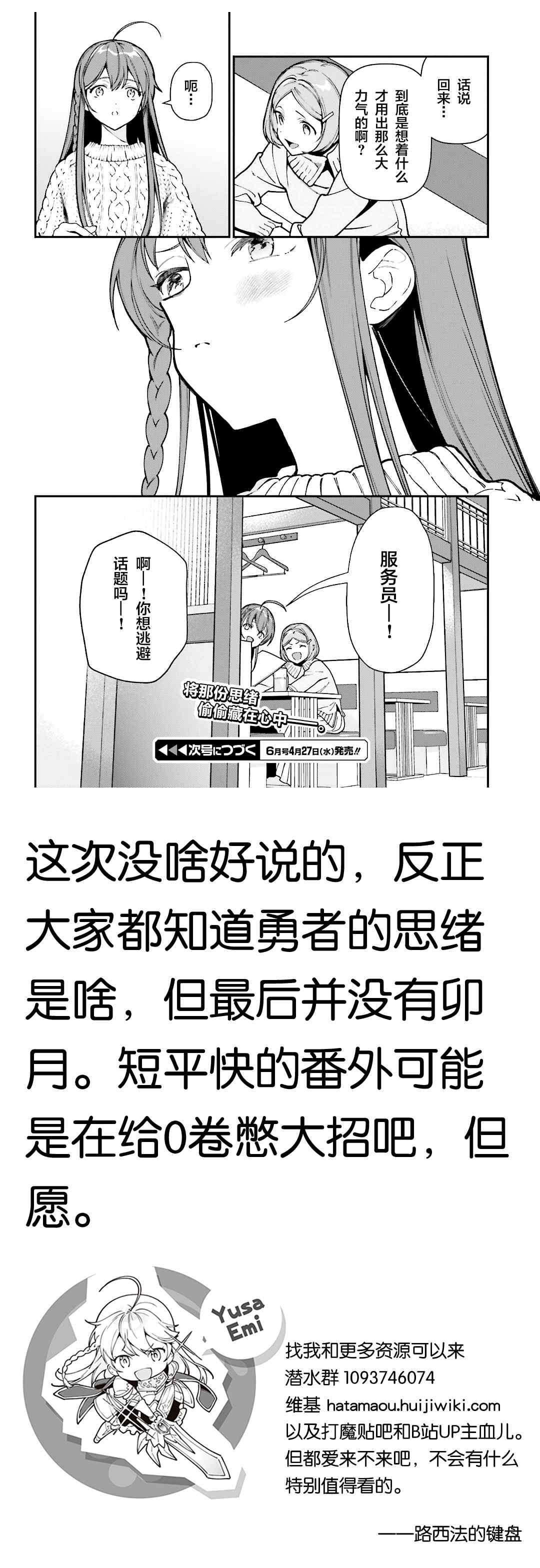 《打工吧魔王大人》漫画最新章节第104话 勇者，将情感注入拳头免费下拉式在线观看章节第【20】张图片