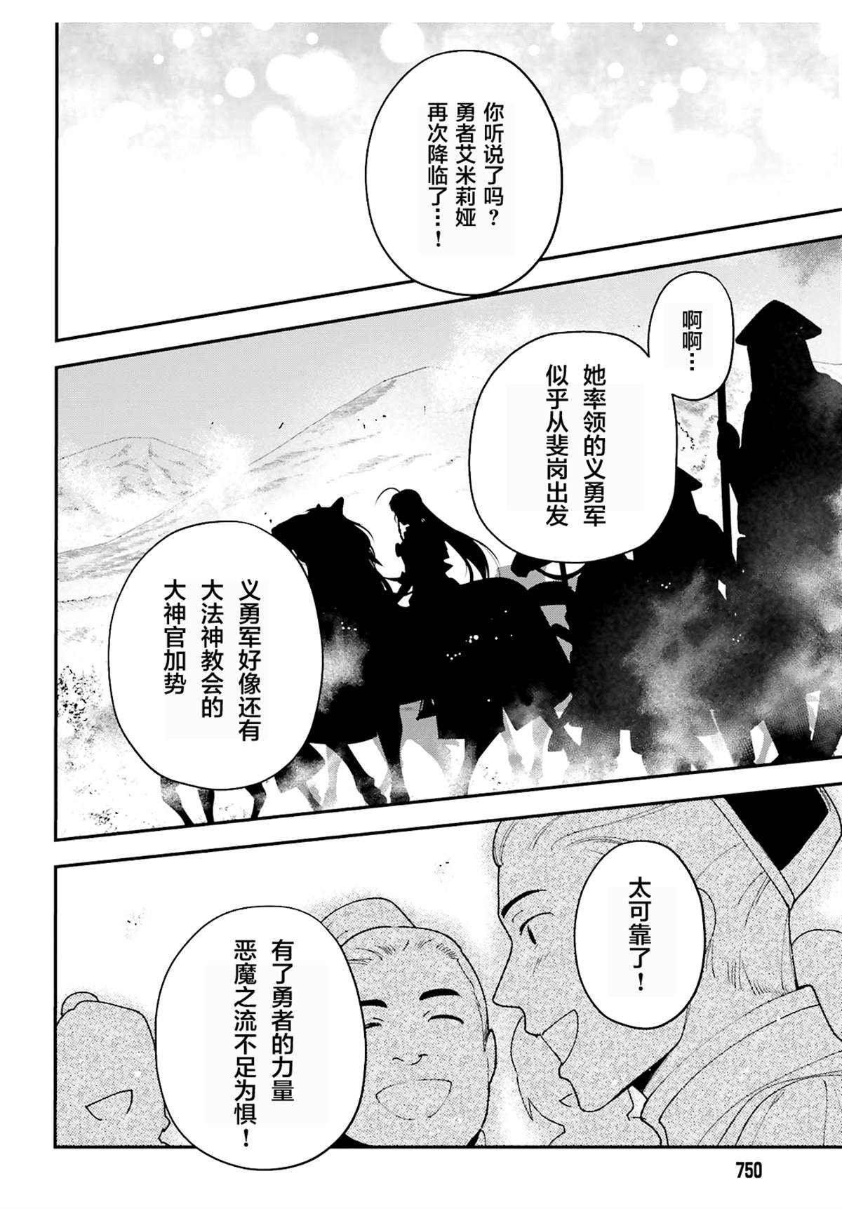 《打工吧魔王大人》漫画最新章节第86话免费下拉式在线观看章节第【2】张图片