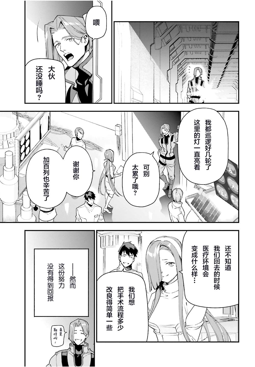 《打工吧魔王大人》漫画最新章节第97话免费下拉式在线观看章节第【4】张图片