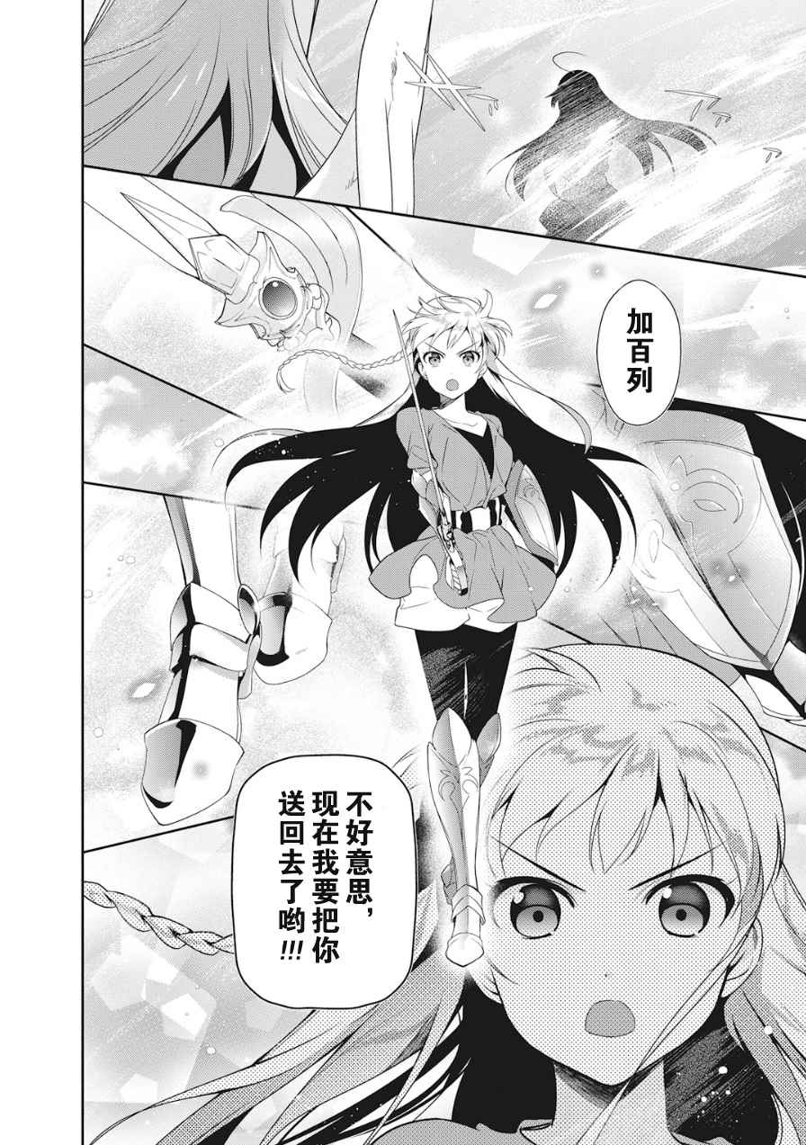 《打工吧魔王大人》漫画最新章节第36话 勇者、赶走不速之客吧免费下拉式在线观看章节第【24】张图片