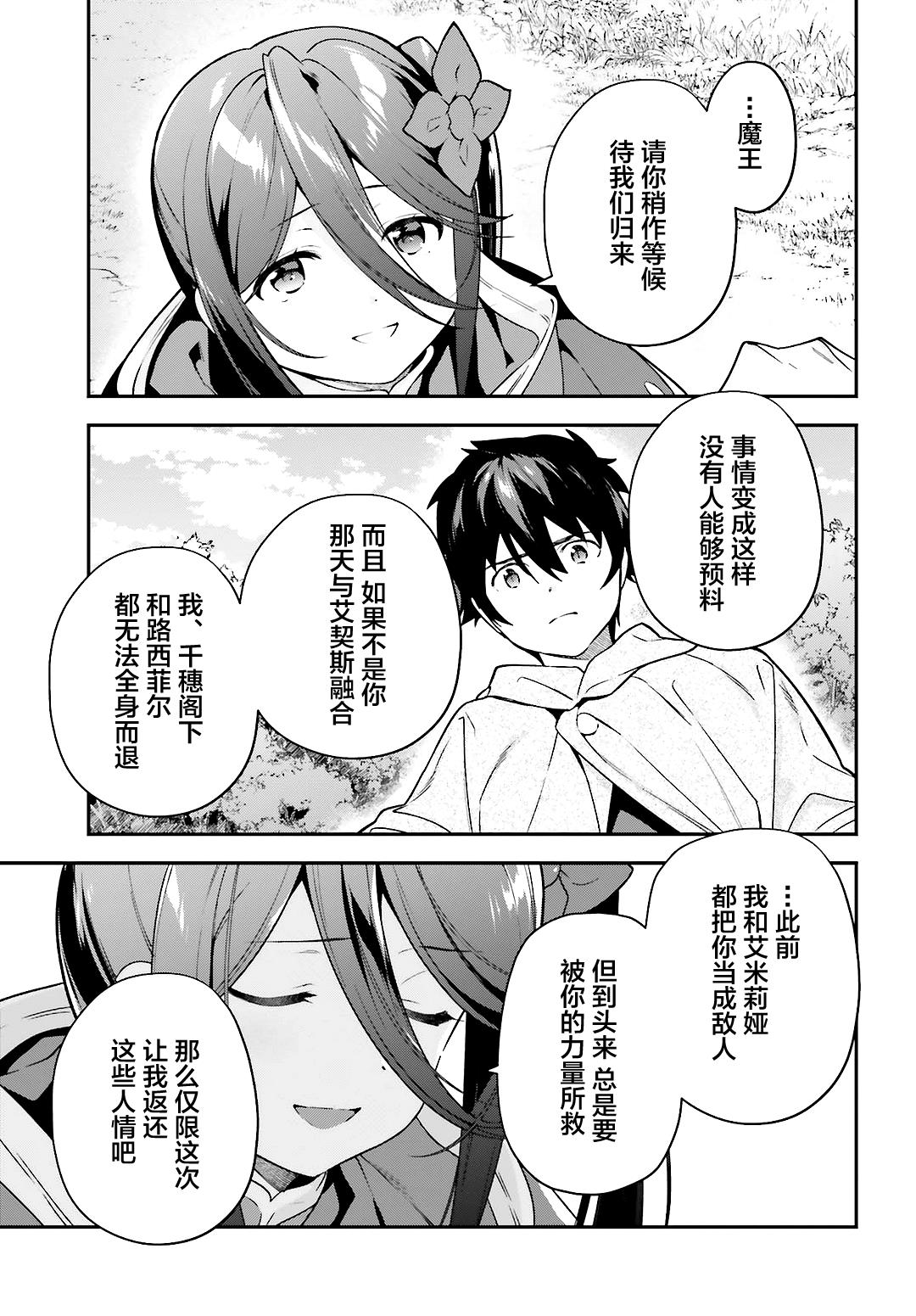 《打工吧魔王大人》漫画最新章节第88话 魔王，失去立场免费下拉式在线观看章节第【21】张图片