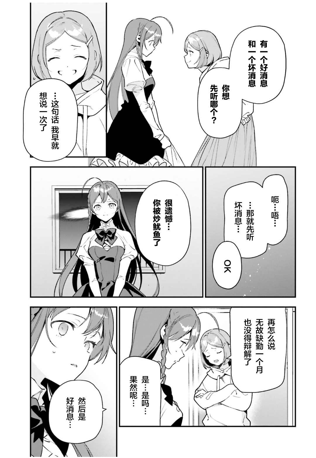 《打工吧魔王大人》漫画最新章节第101话免费下拉式在线观看章节第【12】张图片