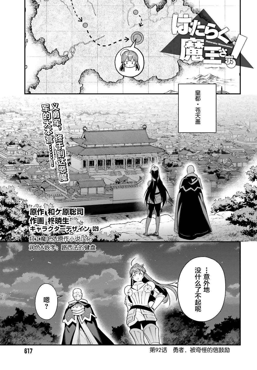 《打工吧魔王大人》漫画最新章节第92话 勇者，被奇怪的信鼓励免费下拉式在线观看章节第【1】张图片