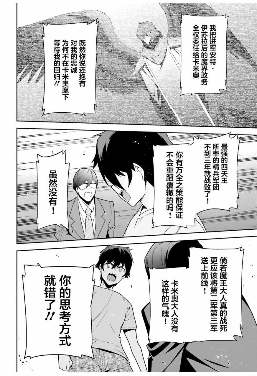 《打工吧魔王大人》漫画最新章节第66话 魔王与勇者，发生争吵免费下拉式在线观看章节第【20】张图片