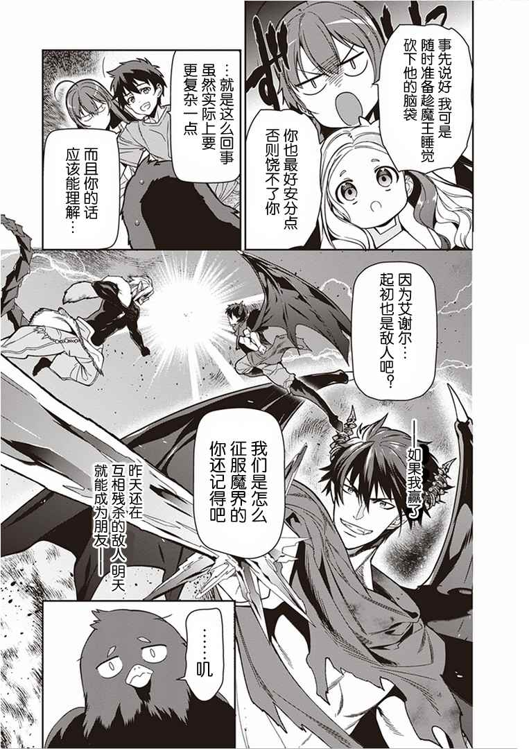 《打工吧魔王大人》漫画最新章节第43话免费下拉式在线观看章节第【41】张图片