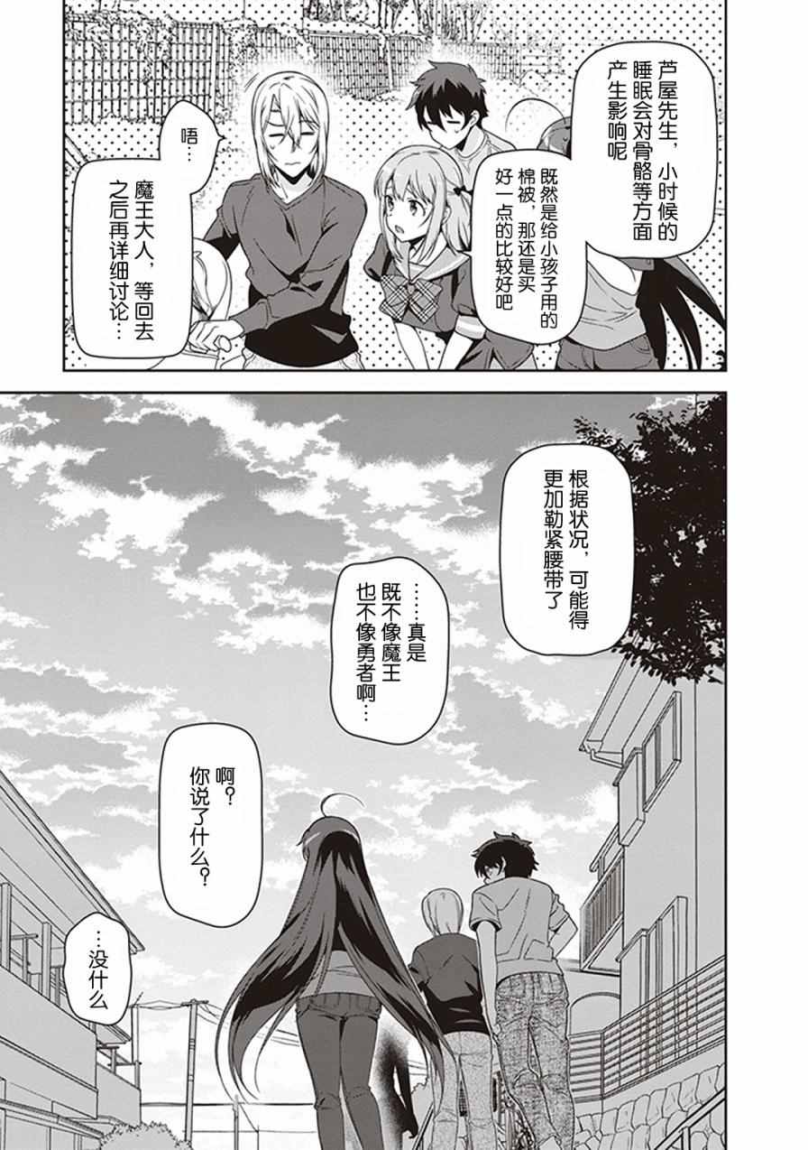 《打工吧魔王大人》漫画最新章节第49.8话免费下拉式在线观看章节第【35】张图片