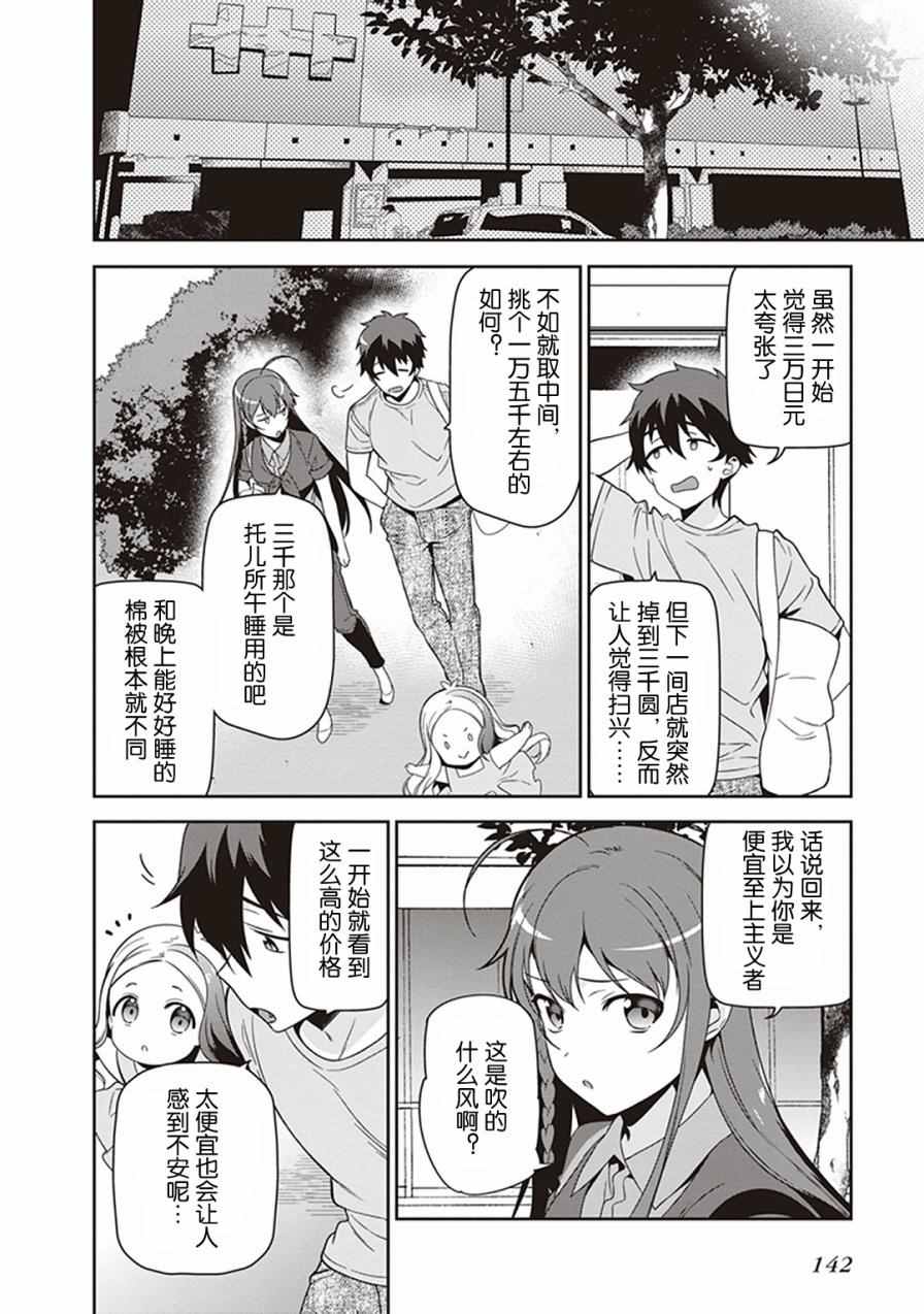 《打工吧魔王大人》漫画最新章节第49.8话免费下拉式在线观看章节第【16】张图片