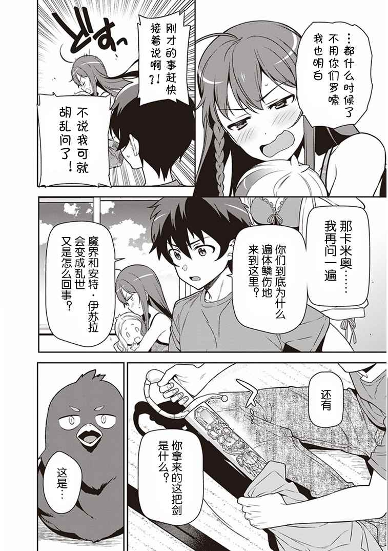 《打工吧魔王大人》漫画最新章节第43话免费下拉式在线观看章节第【44】张图片