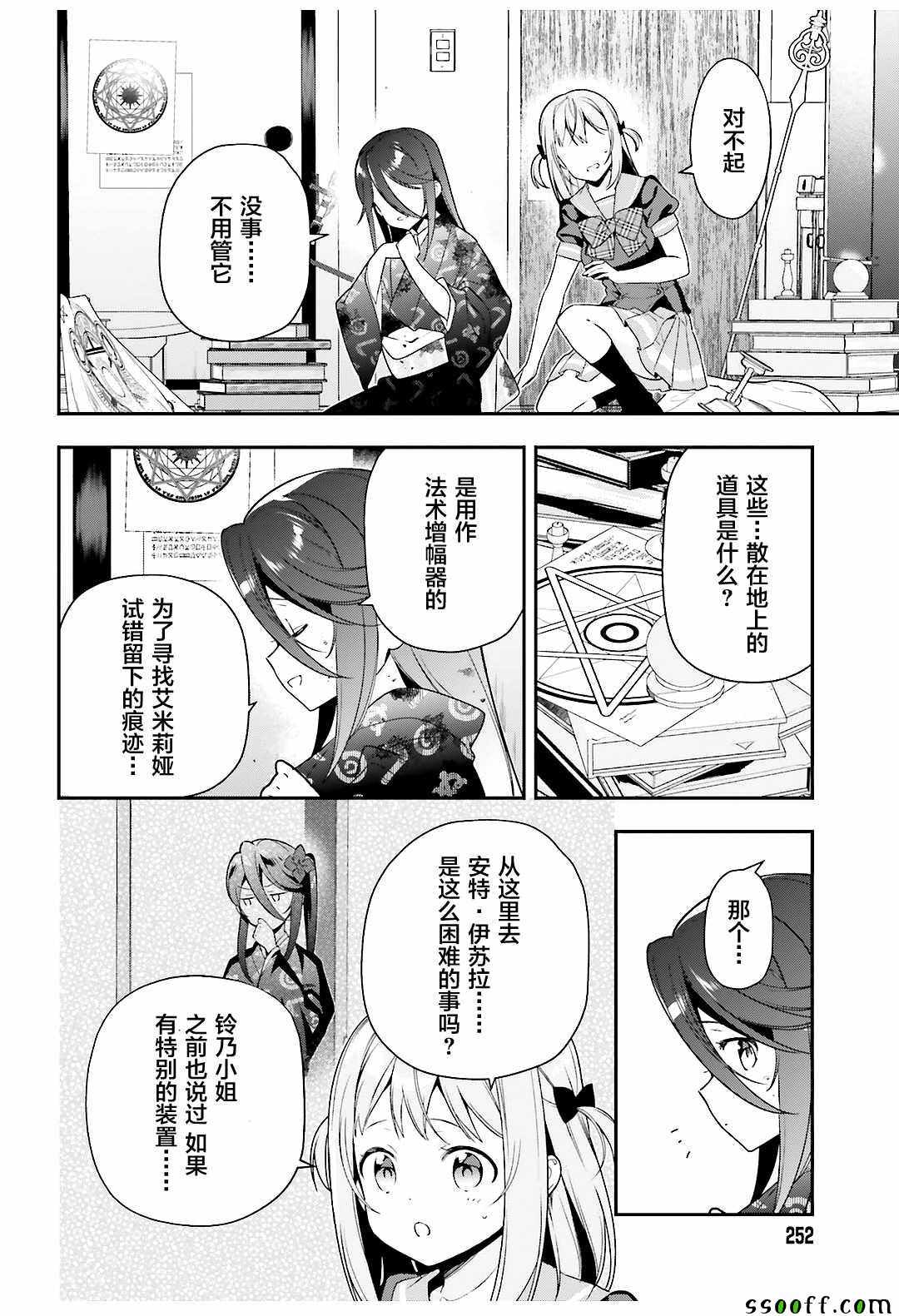 《打工吧魔王大人》漫画最新章节第79话 魔王，对艺术品展开联想免费下拉式在线观看章节第【18】张图片