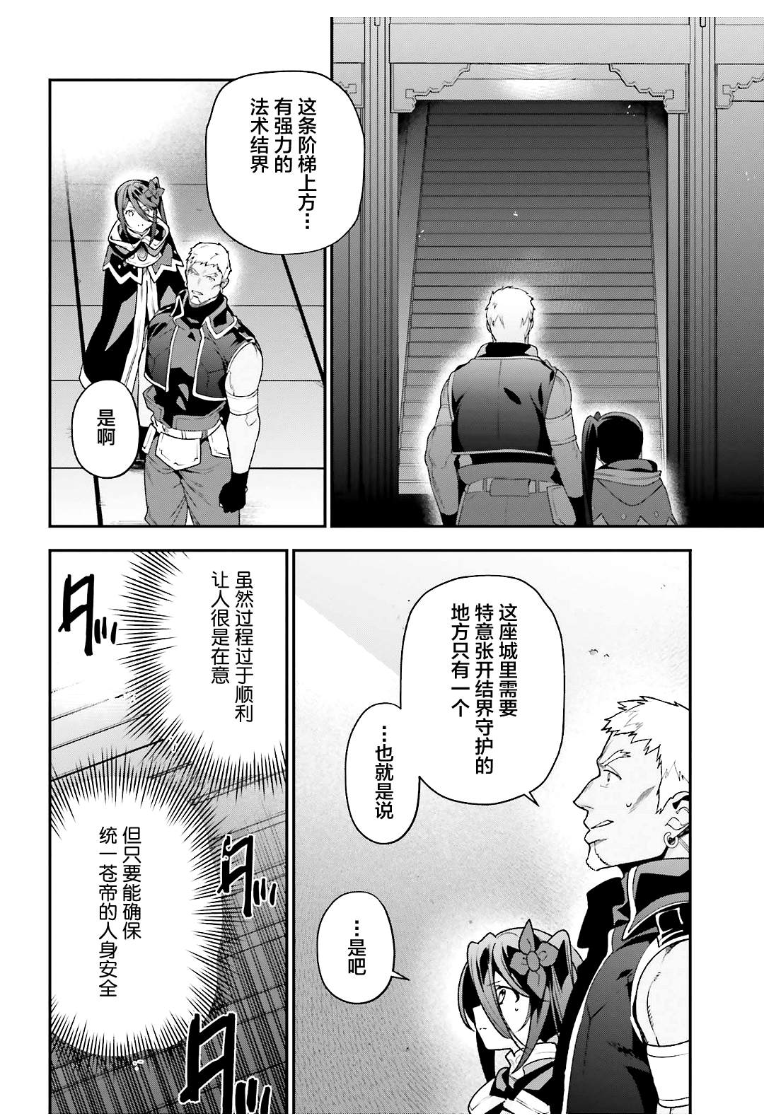 《打工吧魔王大人》漫画最新章节第91话 圣职者，昼夜逆转免费下拉式在线观看章节第【6】张图片