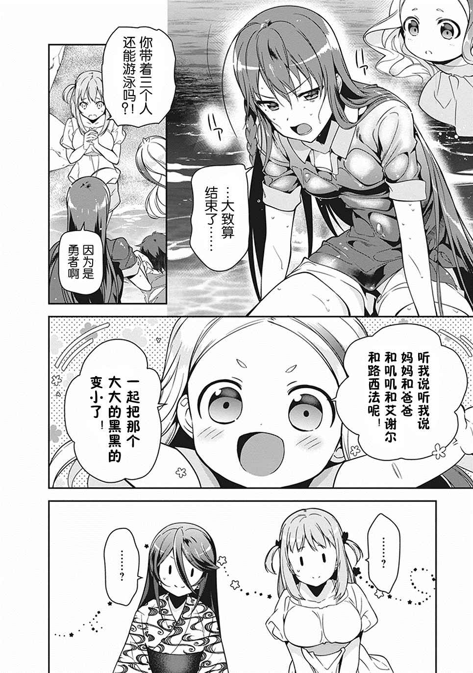 《打工吧魔王大人》漫画最新章节第46话免费下拉式在线观看章节第【4】张图片