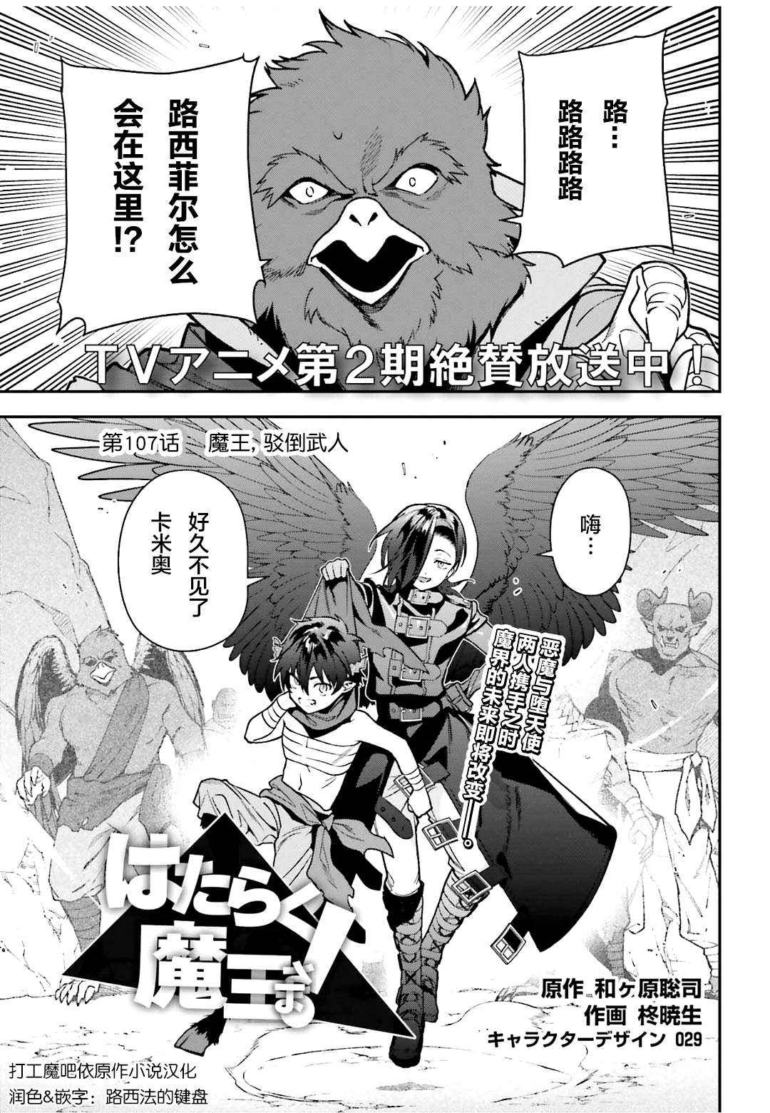 《打工吧魔王大人》漫画最新章节第107话 魔王，驳倒武人免费下拉式在线观看章节第【1】张图片