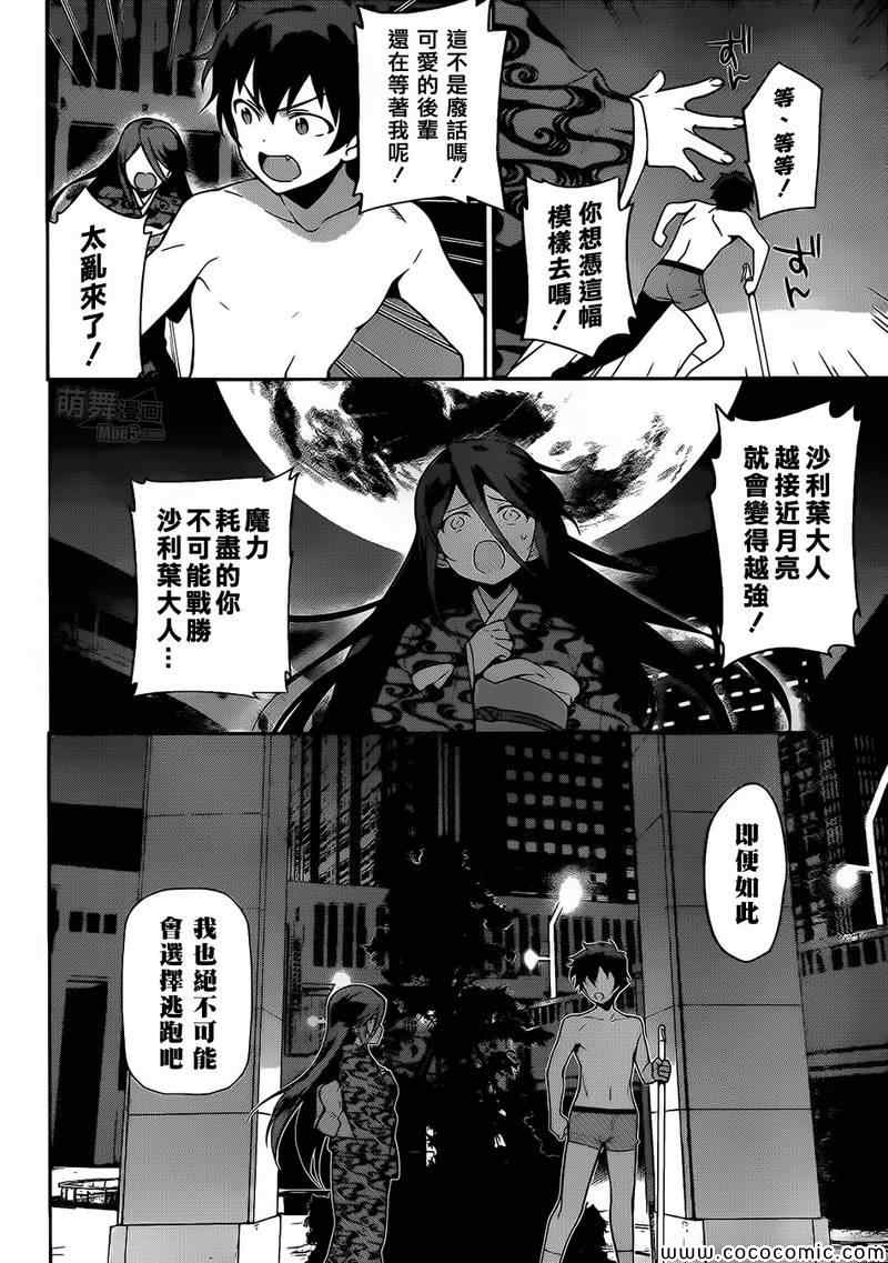 《打工吧魔王大人》漫画最新章节第22话 魔王，跟圣职者讲道理免费下拉式在线观看章节第【30】张图片