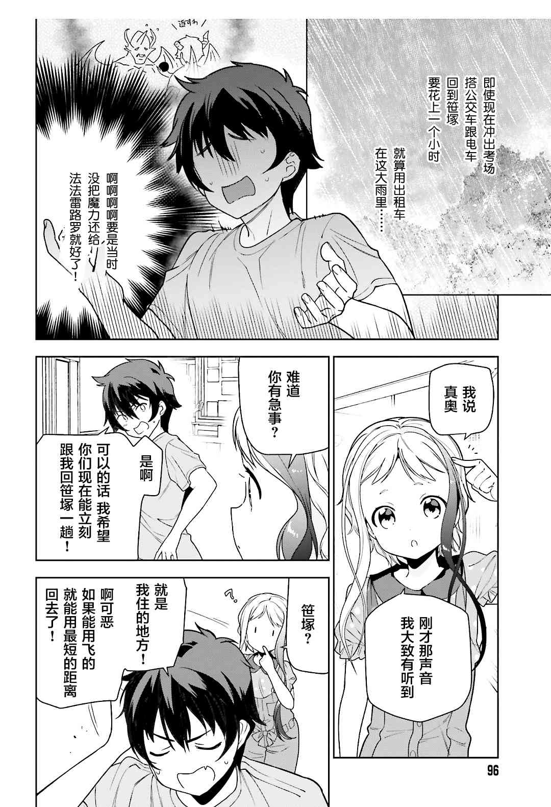 《打工吧魔王大人》漫画最新章节第73话 魔王，飞行时变成落汤鸡免费下拉式在线观看章节第【10】张图片