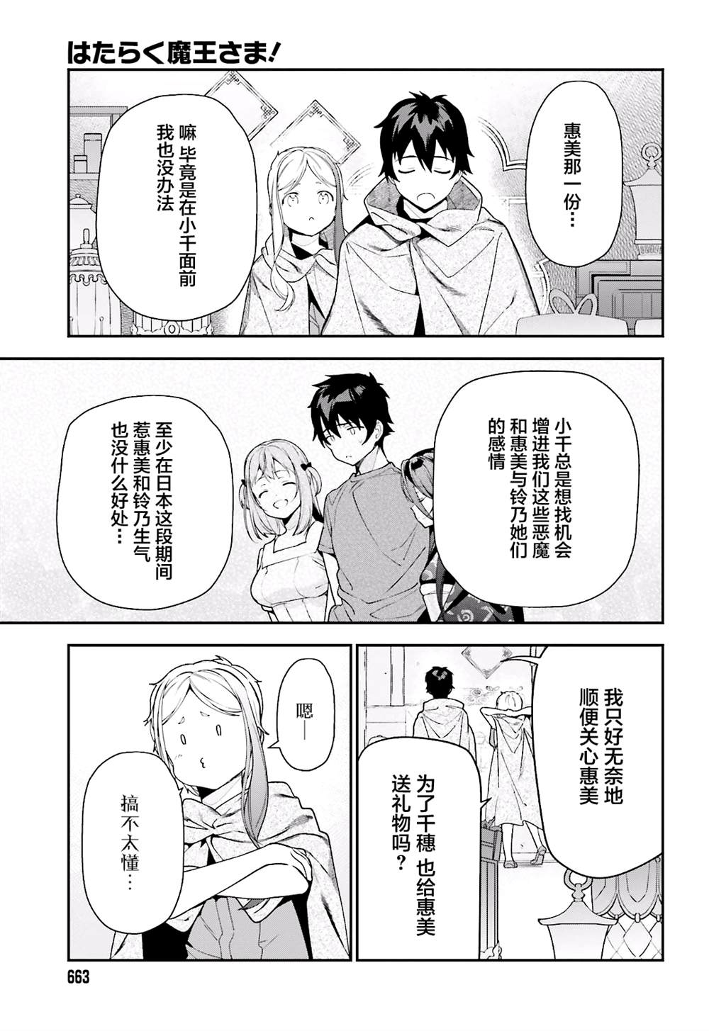 《打工吧魔王大人》漫画最新章节第93话 魔王，借逆喷射飞上天空免费下拉式在线观看章节第【11】张图片