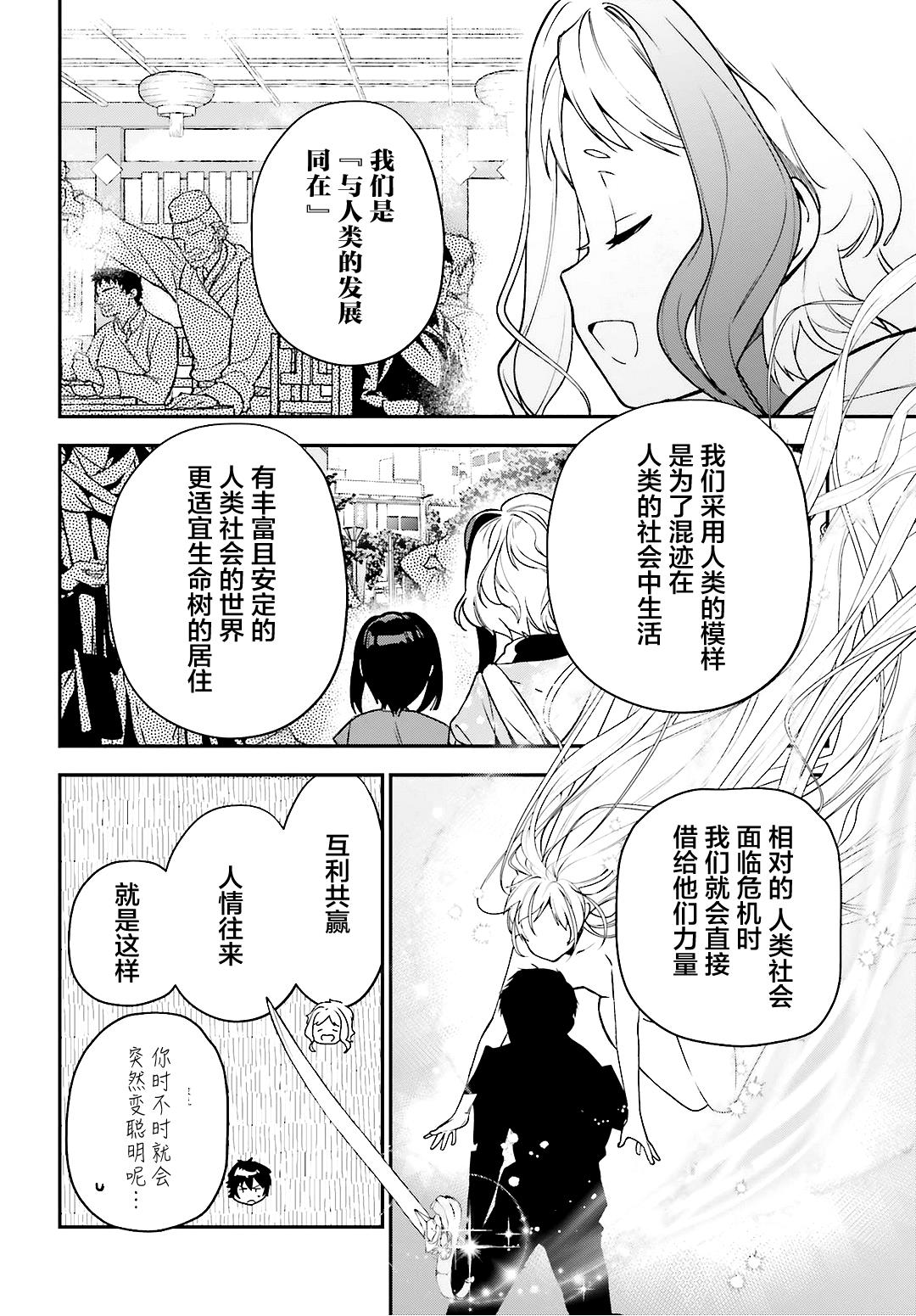 《打工吧魔王大人》漫画最新章节第88话 魔王，失去立场免费下拉式在线观看章节第【6】张图片