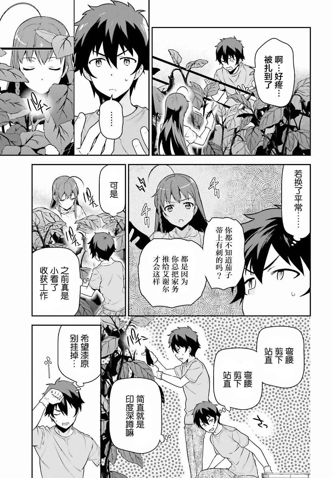 《打工吧魔王大人》漫画最新章节第57话 勇者，解释蔬菜的培育免费下拉式在线观看章节第【19】张图片