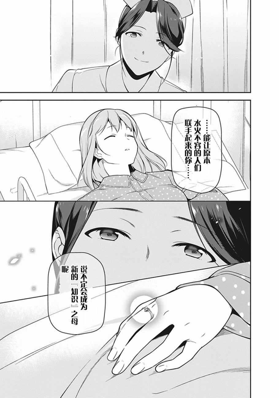 《打工吧魔王大人》漫画最新章节第51话 魔王，在探病后决心帮忙免费下拉式在线观看章节第【31】张图片