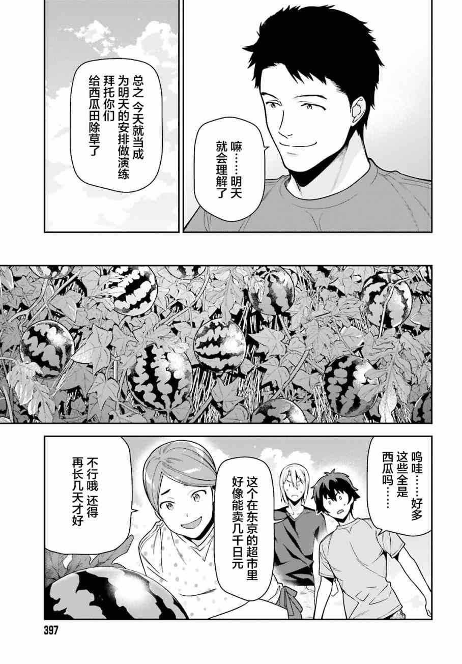 《打工吧魔王大人》漫画最新章节第56话 魔王，仰望长野的星空免费下拉式在线观看章节第【9】张图片