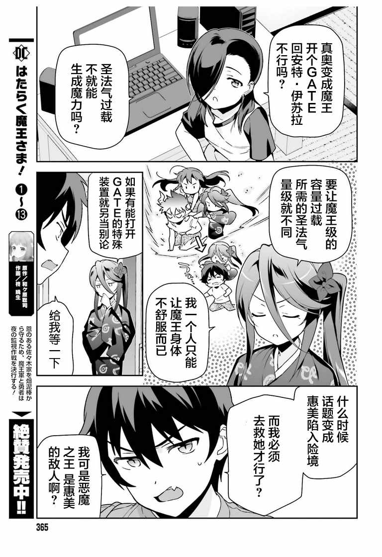 《打工吧魔王大人》漫画最新章节第70话 魔王，邂逅免费下拉式在线观看章节第【3】张图片