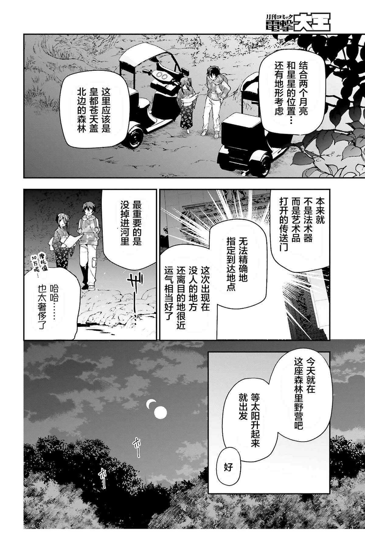 《打工吧魔王大人》漫画最新章节第85话免费下拉式在线观看章节第【4】张图片