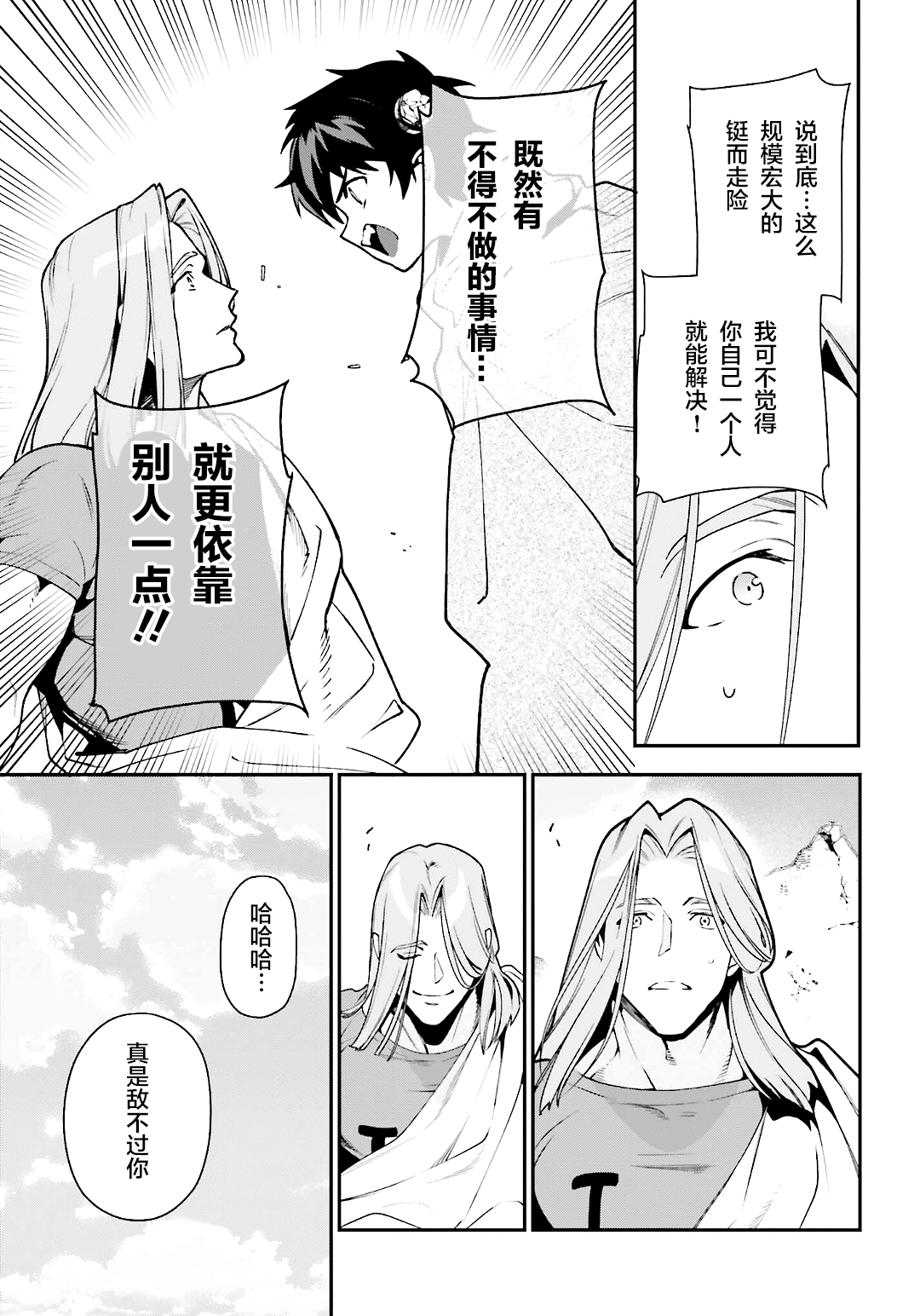 《打工吧魔王大人》漫画最新章节第100话免费下拉式在线观看章节第【15】张图片