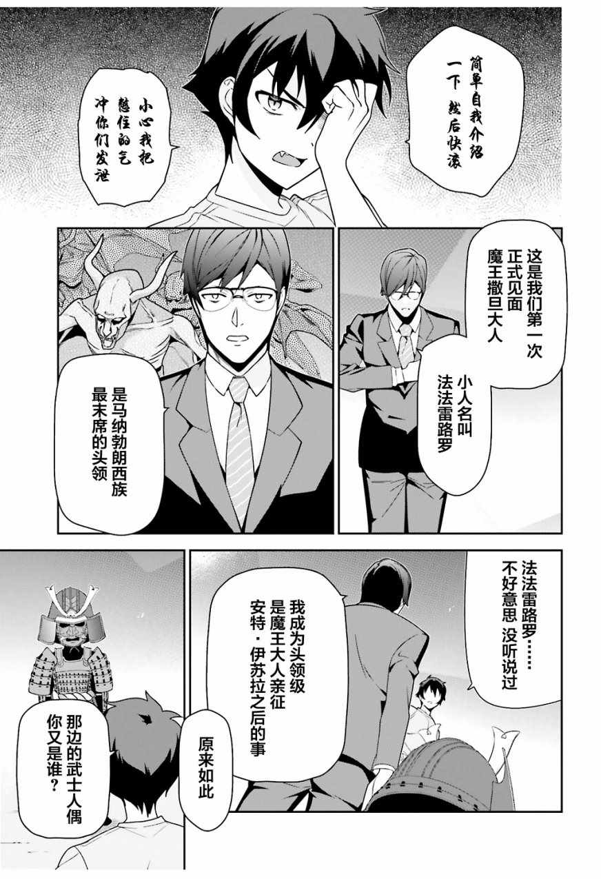 《打工吧魔王大人》漫画最新章节第66话 魔王与勇者，发生争吵免费下拉式在线观看章节第【13】张图片